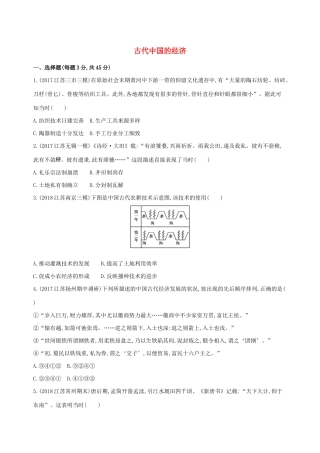 高考历史二轮复习 专题攻略二 古代中国的经济习题（含解析）-人教版高三全册历史试题