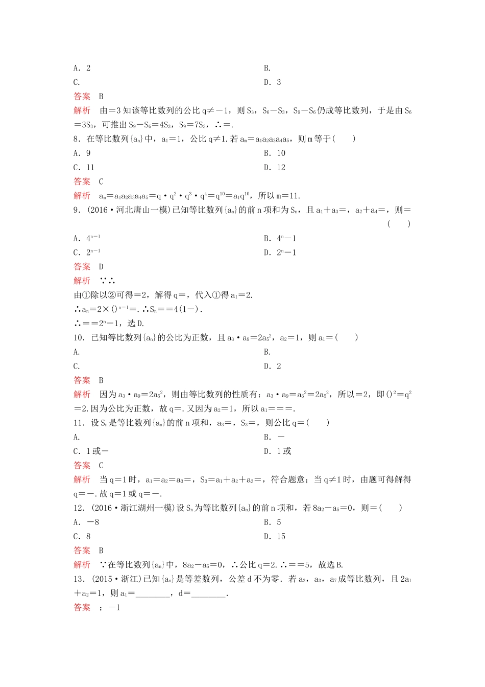 （新课标）高考数学大一轮复习 第六章 数列题组31 理-人教版高三全册数学试题_第2页