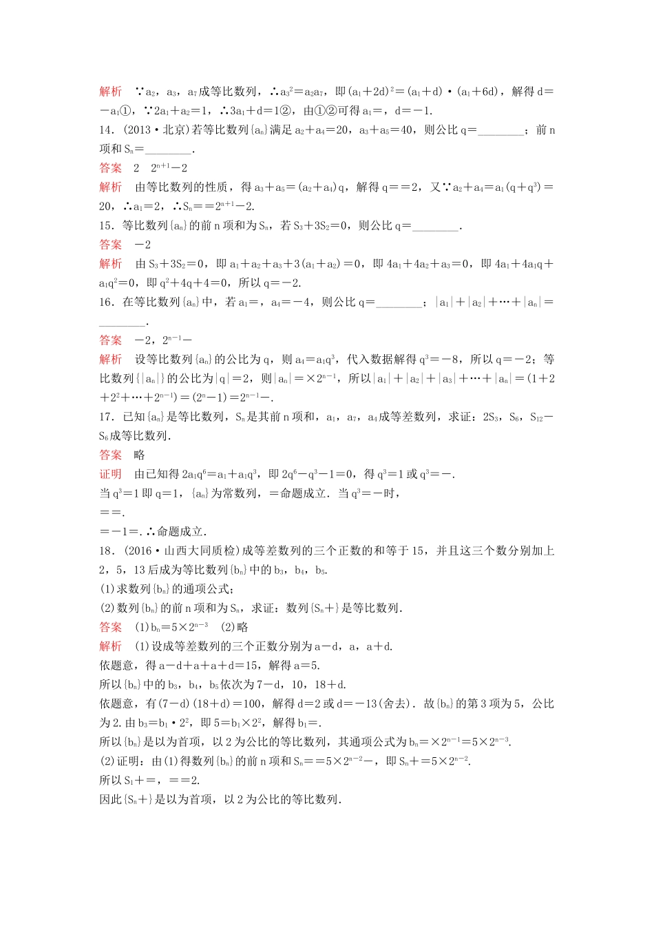 （新课标）高考数学大一轮复习 第六章 数列题组31 理-人教版高三全册数学试题_第3页