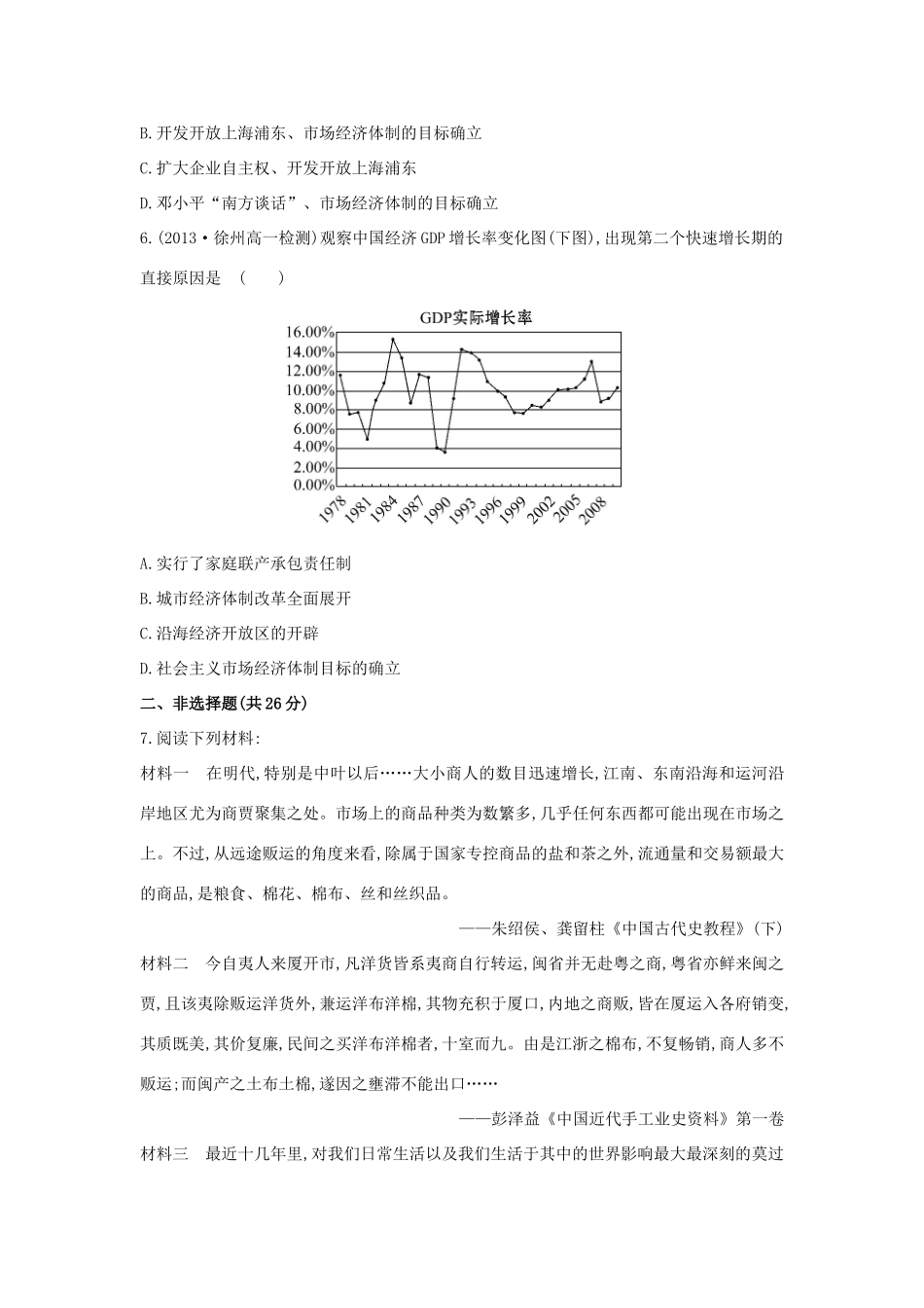 【讲练通】高中历史 3.3 走向社会主义现代化建设新阶段课时提升训练（含解析）人民版必修2_第3页