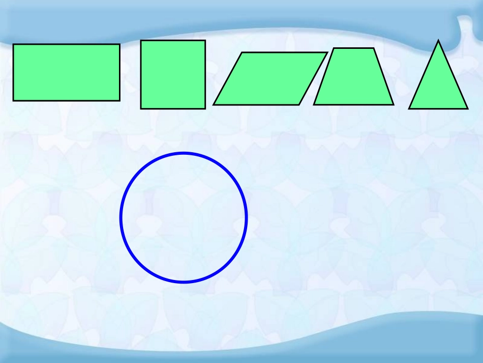 小学数学第十一册课件圆的认识-副本_第2页
