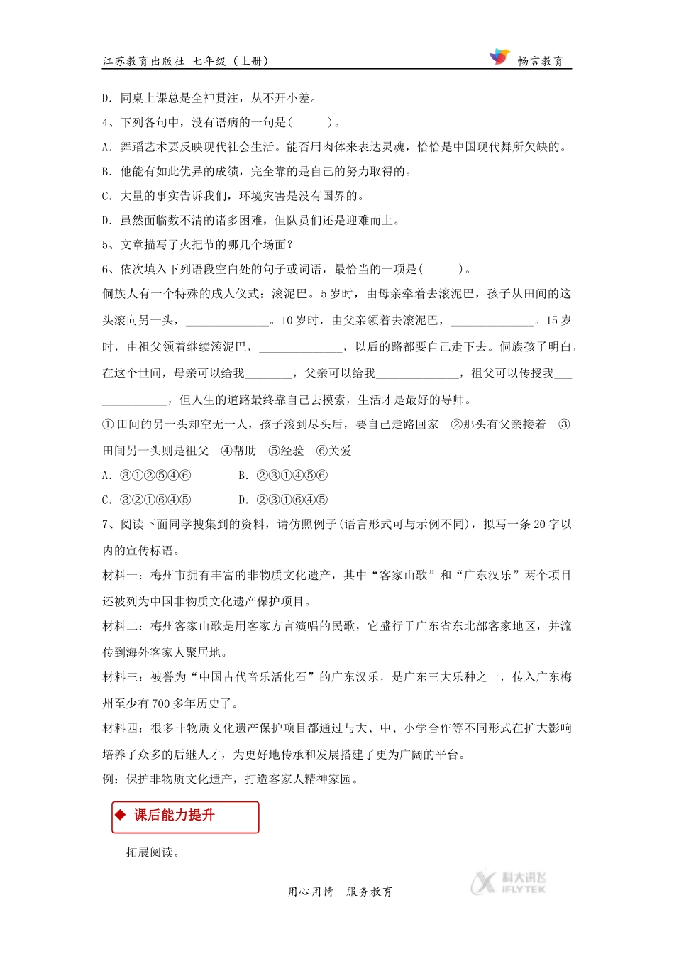 【同步练习】《火把节之歌》(苏教)_第2页