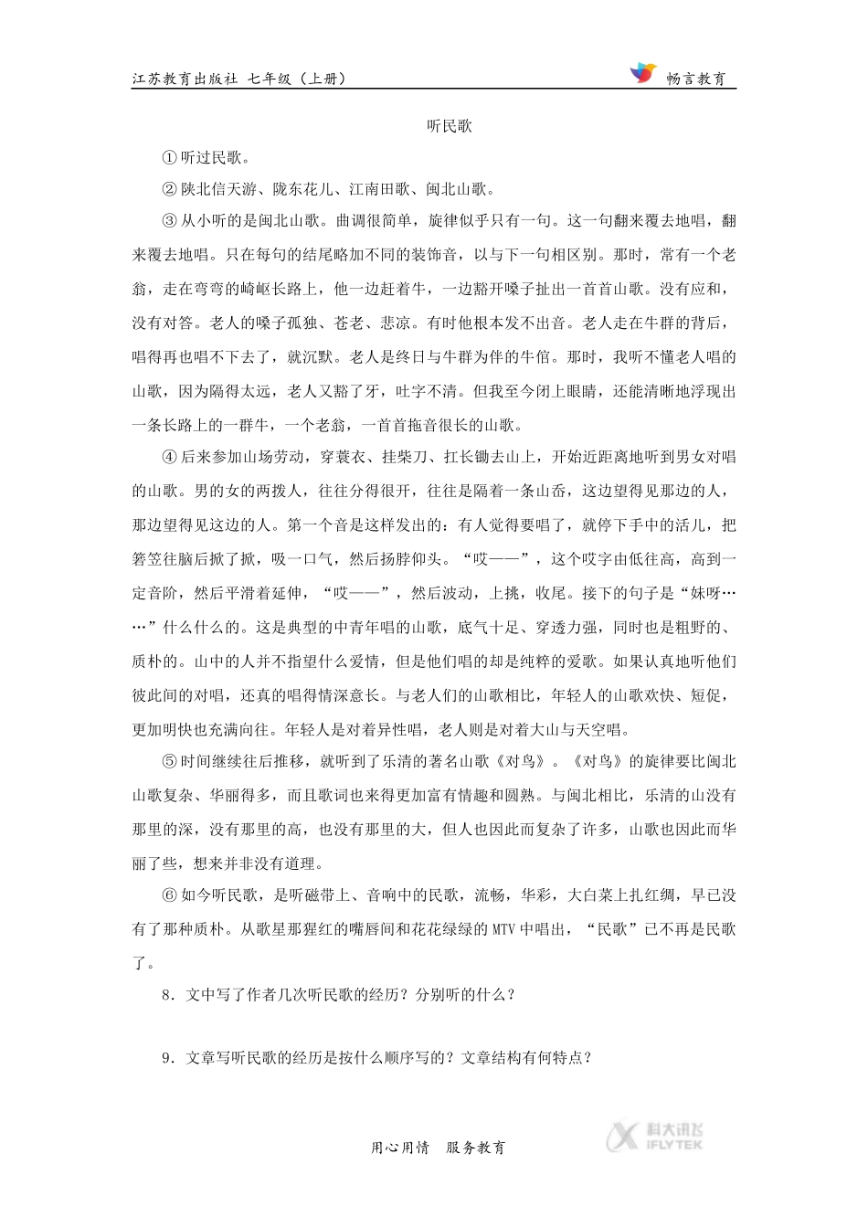 【同步练习】《火把节之歌》(苏教)_第3页