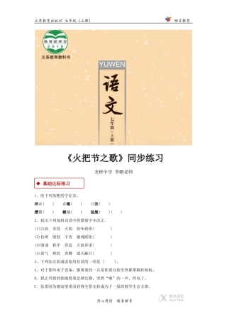 【同步练习】《火把节之歌》(苏教)