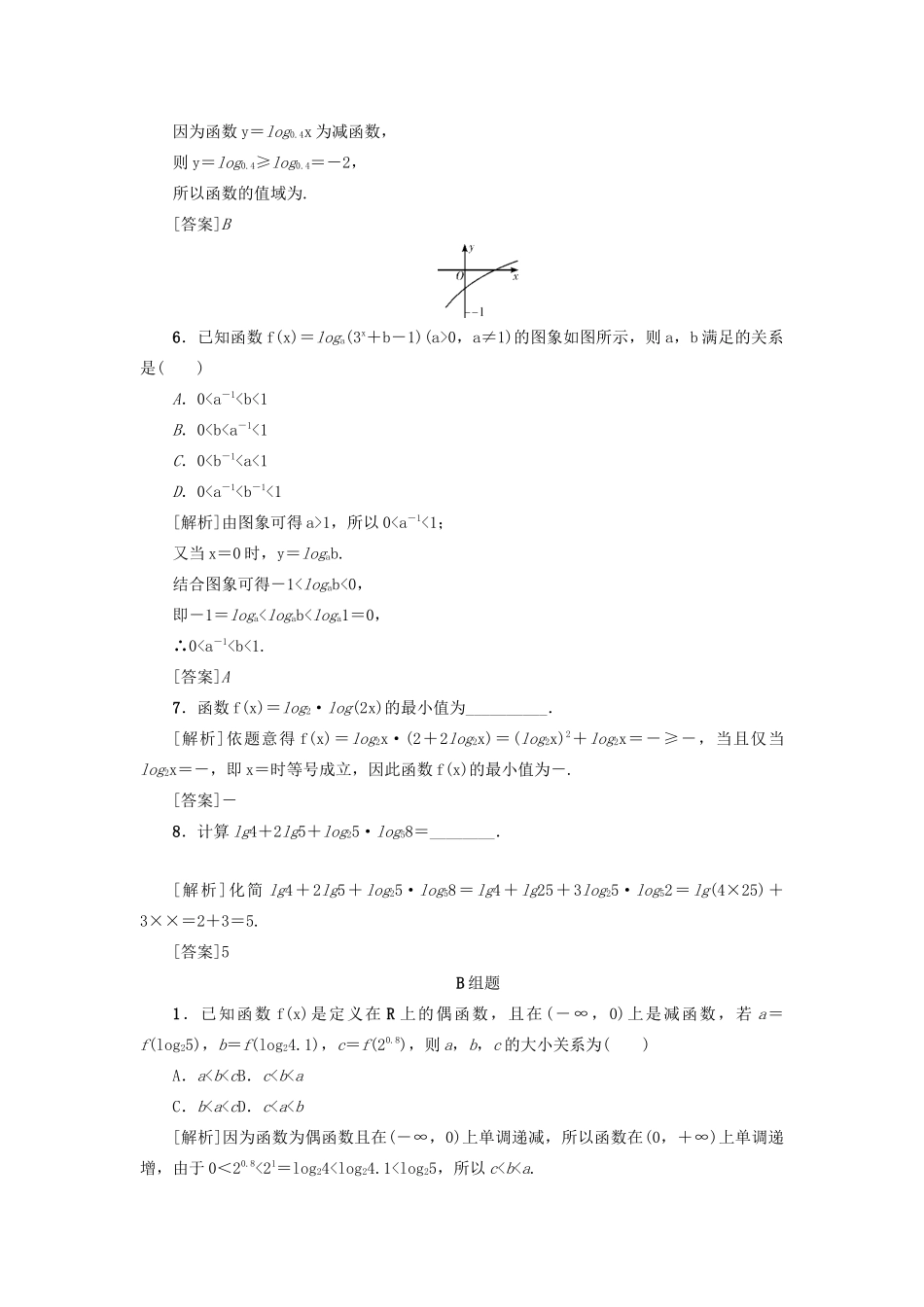 （新课标）高考数学一轮总复习 考点集训（十）第10讲 对数与对数函数 新人教A版-新人教A版高三全册数学试题_第2页