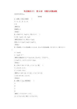 （新课标）高考数学一轮总复习 考点集训（十）第10讲 对数与对数函数 新人教A版-新人教A版高三全册数学试题