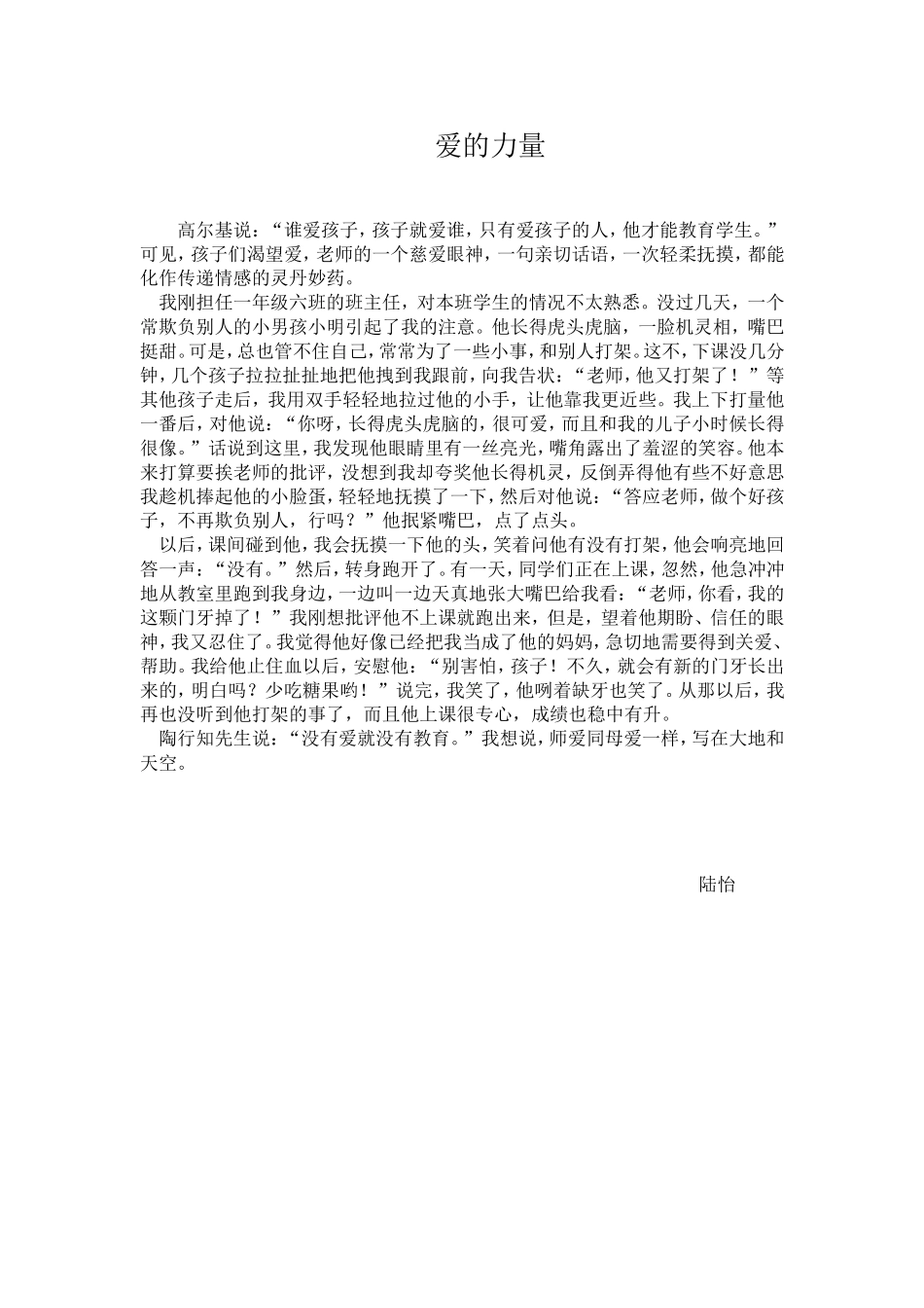 爱的力量-(2)_第1页