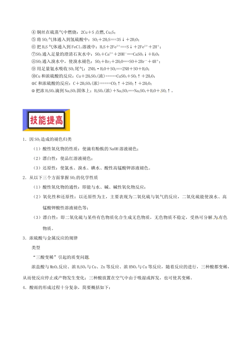 备考高考化学150天全方案之排查补漏提高 专题13 硫及其化合物环境保护讲义-人教版高三全册化学试题_第2页