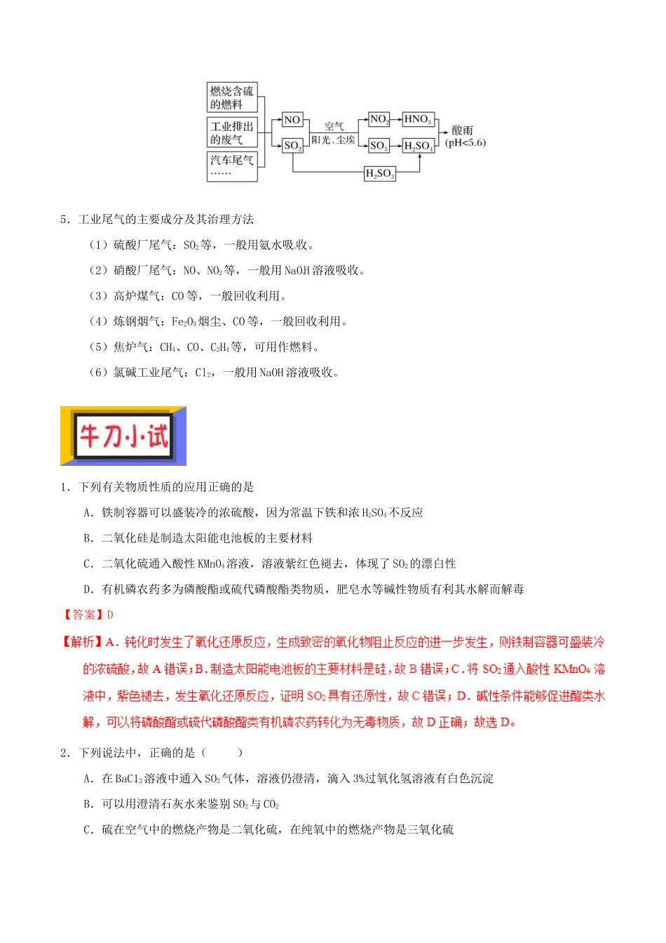 备考高考化学150天全方案之排查补漏提高 专题13 硫及其化合物环境保护讲义-人教版高三全册化学试题_第3页