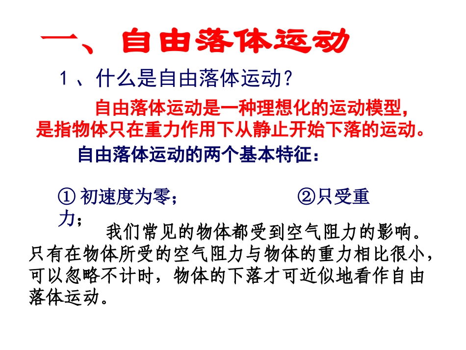 自由落体运动(1)_第2页