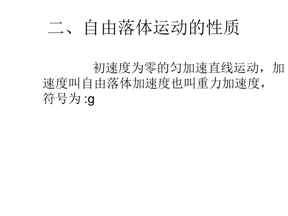 自由落体运动(1)_第3页