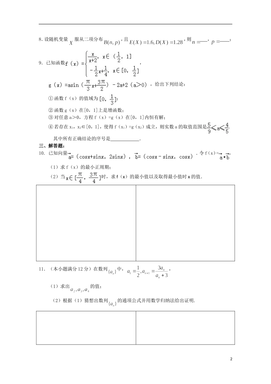 高二数学下学期暑假作业试题 理（31）-人教版高二全册数学试题_第2页