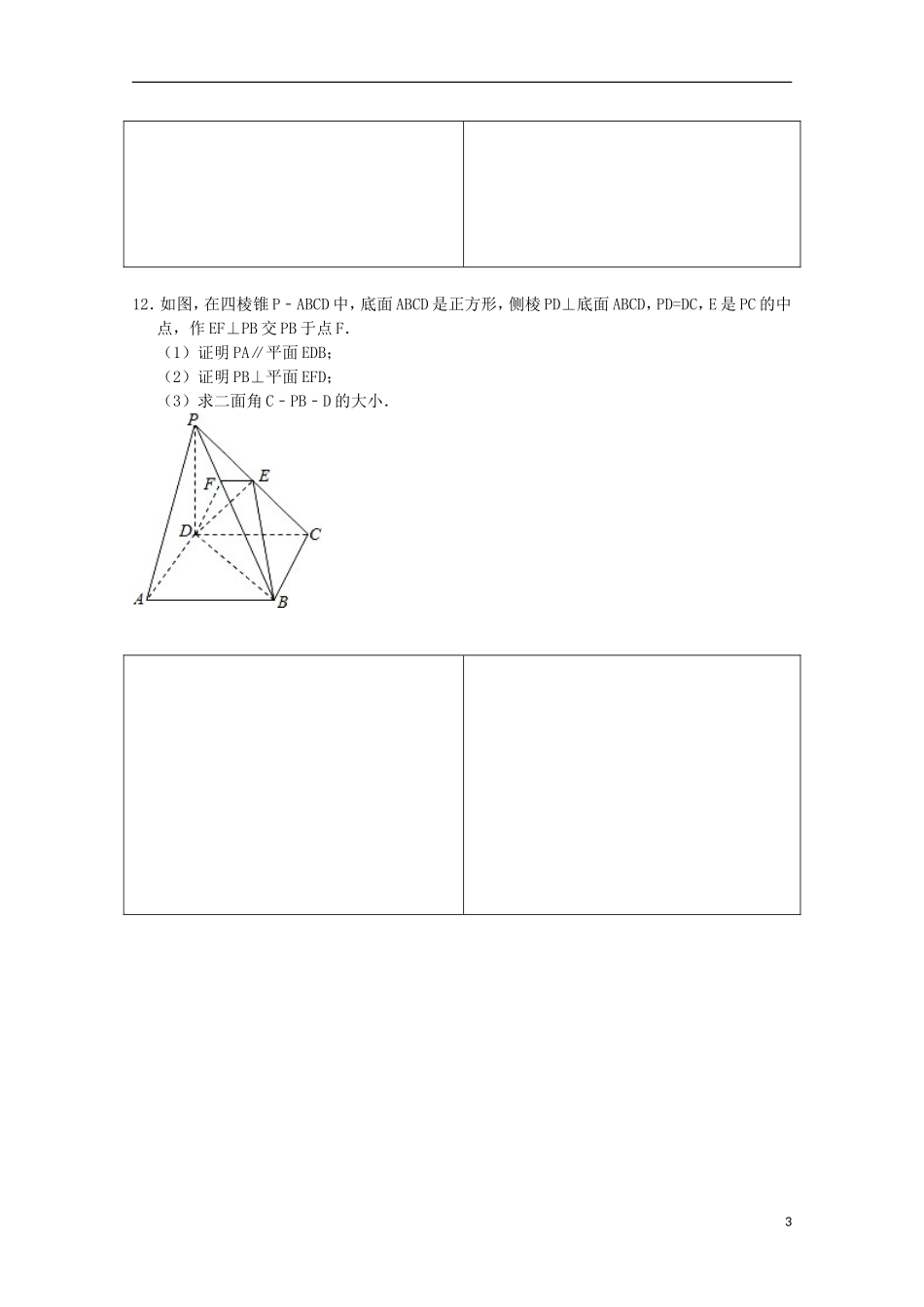 高二数学下学期暑假作业试题 理（31）-人教版高二全册数学试题_第3页