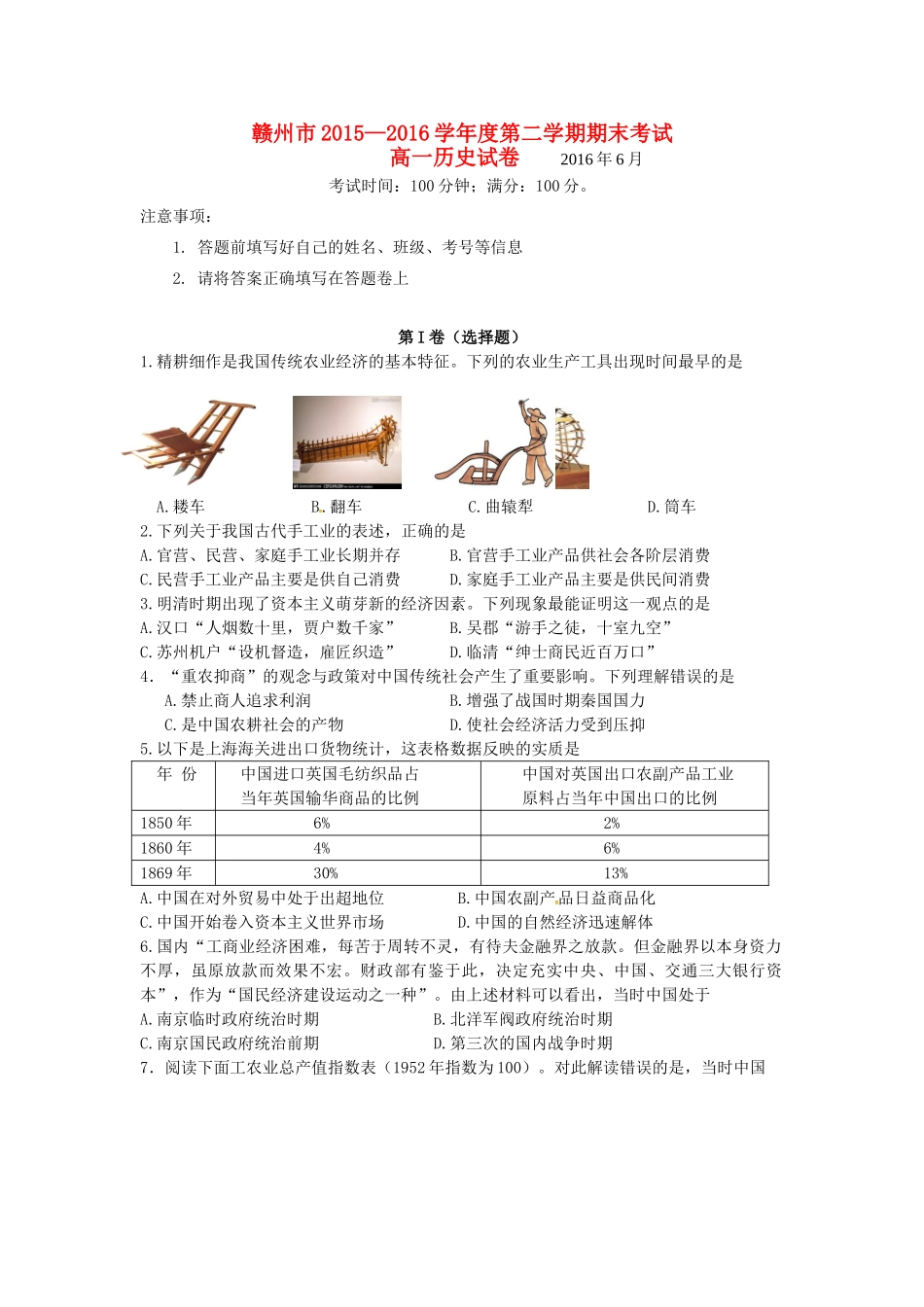 江西省赣州市高一历史下学期期末考试试题-人教版高一全册历史试题_第1页