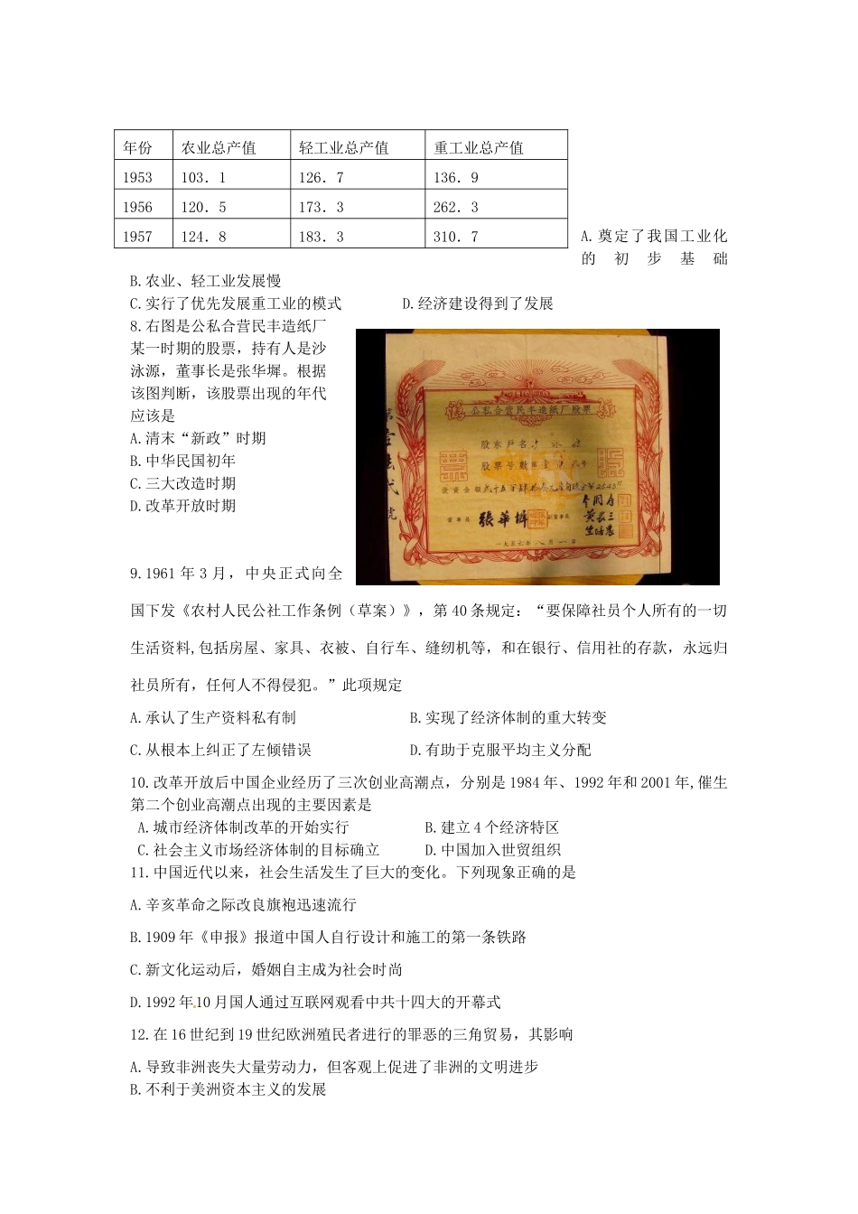 江西省赣州市高一历史下学期期末考试试题-人教版高一全册历史试题_第2页