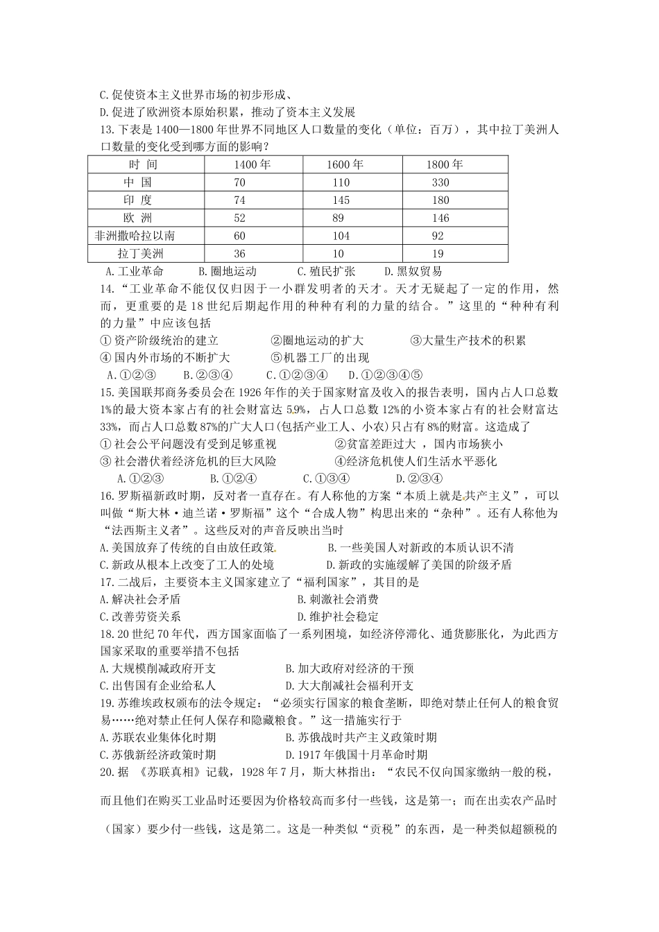 江西省赣州市高一历史下学期期末考试试题-人教版高一全册历史试题_第3页