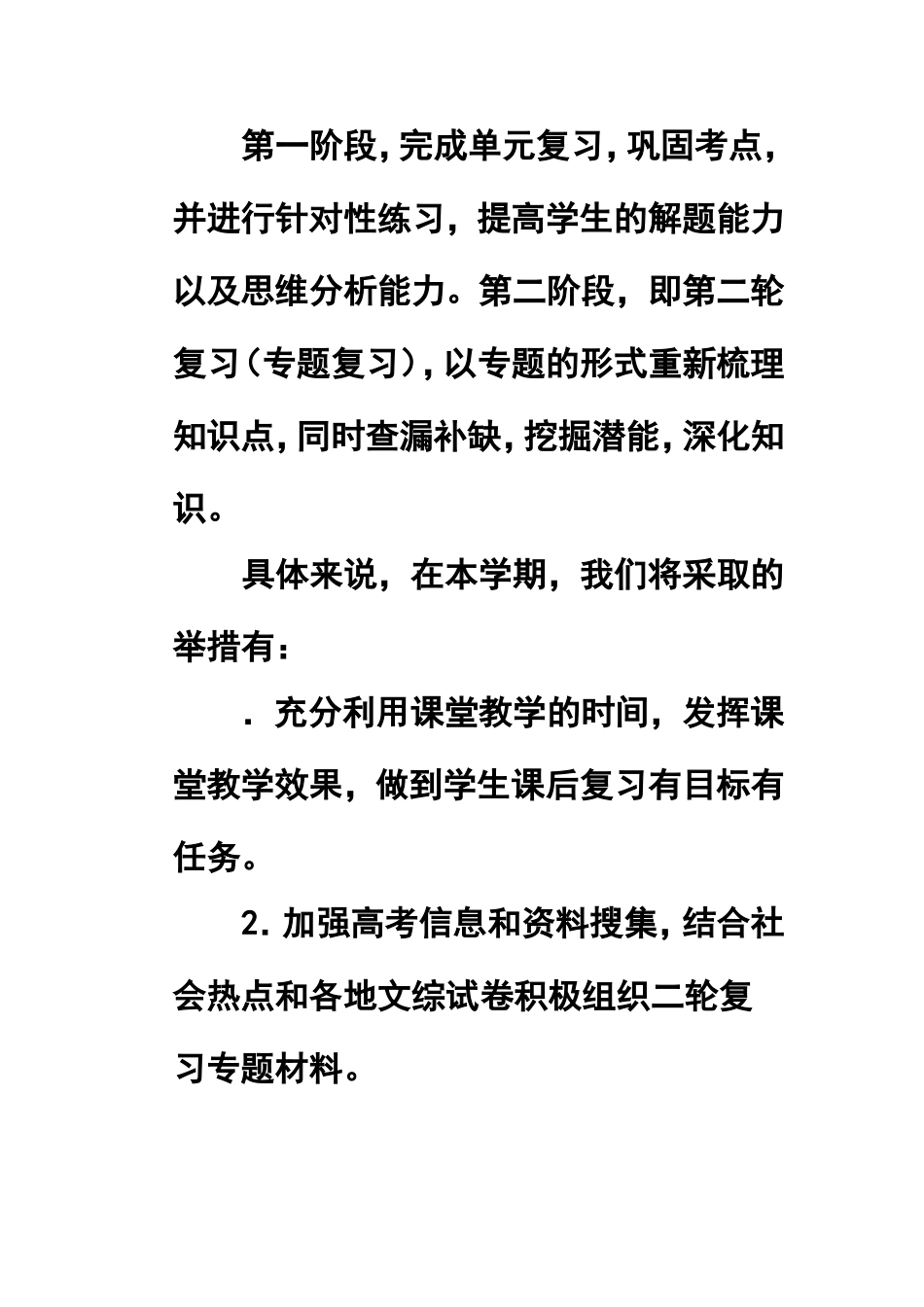 2012年高三下学期历史教学计划_第2页