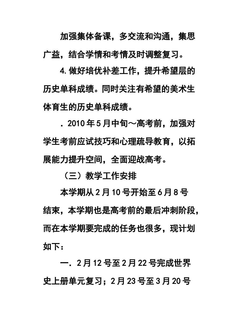 2012年高三下学期历史教学计划_第3页