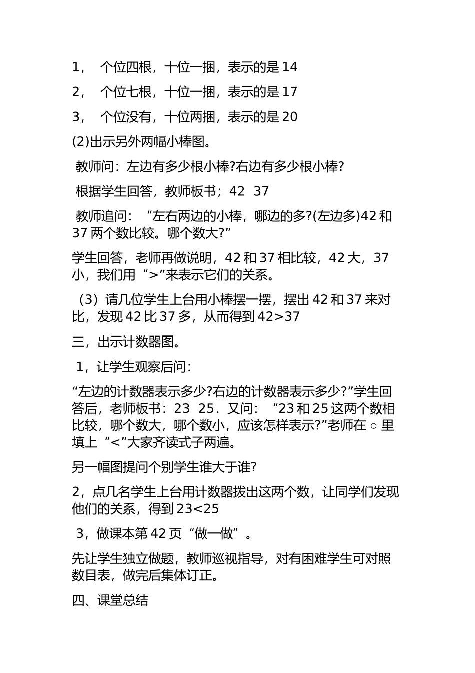 小学数学人教2011课标版一年级100以内数的认识-比较大小_第2页