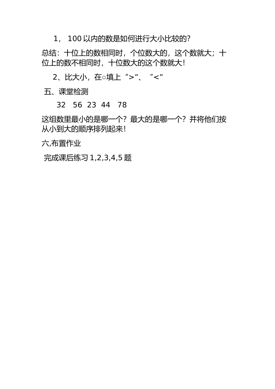 小学数学人教2011课标版一年级100以内数的认识-比较大小_第3页