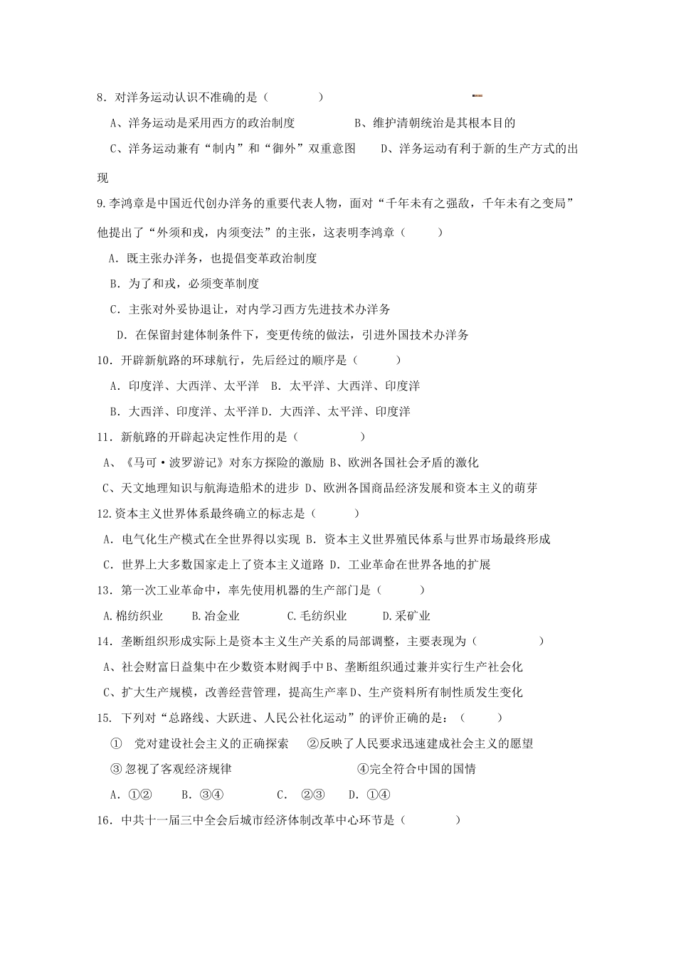 甘肃省岷县二中高一历史下学期期末考试试卷-人教版高一全册历史试题_第2页