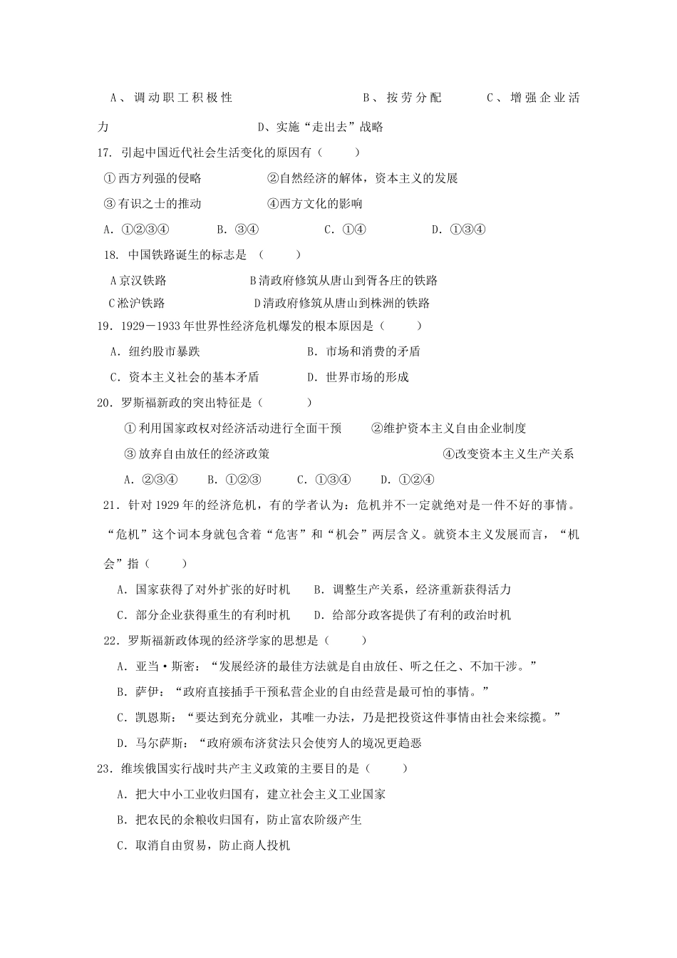 甘肃省岷县二中高一历史下学期期末考试试卷-人教版高一全册历史试题_第3页