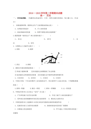 甘肃省岷县二中高一历史下学期期末考试试卷-人教版高一全册历史试题