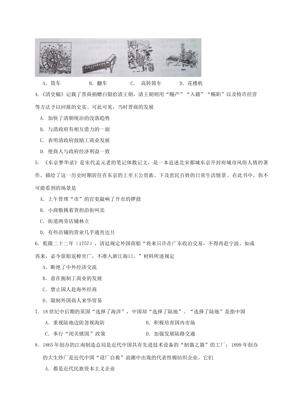 江苏省南京市高一历史下学期期中试题-人教版高一全册历史试题_第2页