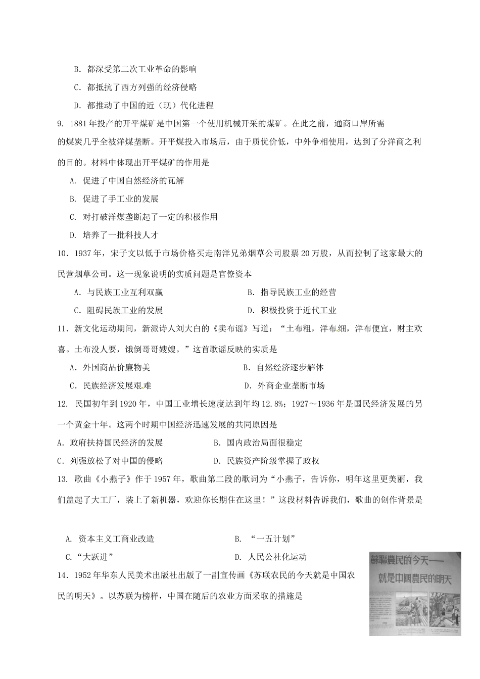 江苏省南京市高一历史下学期期中试题-人教版高一全册历史试题_第3页