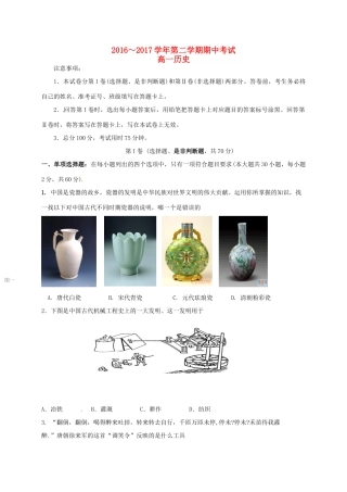 江苏省南京市高一历史下学期期中试题-人教版高一全册历史试题