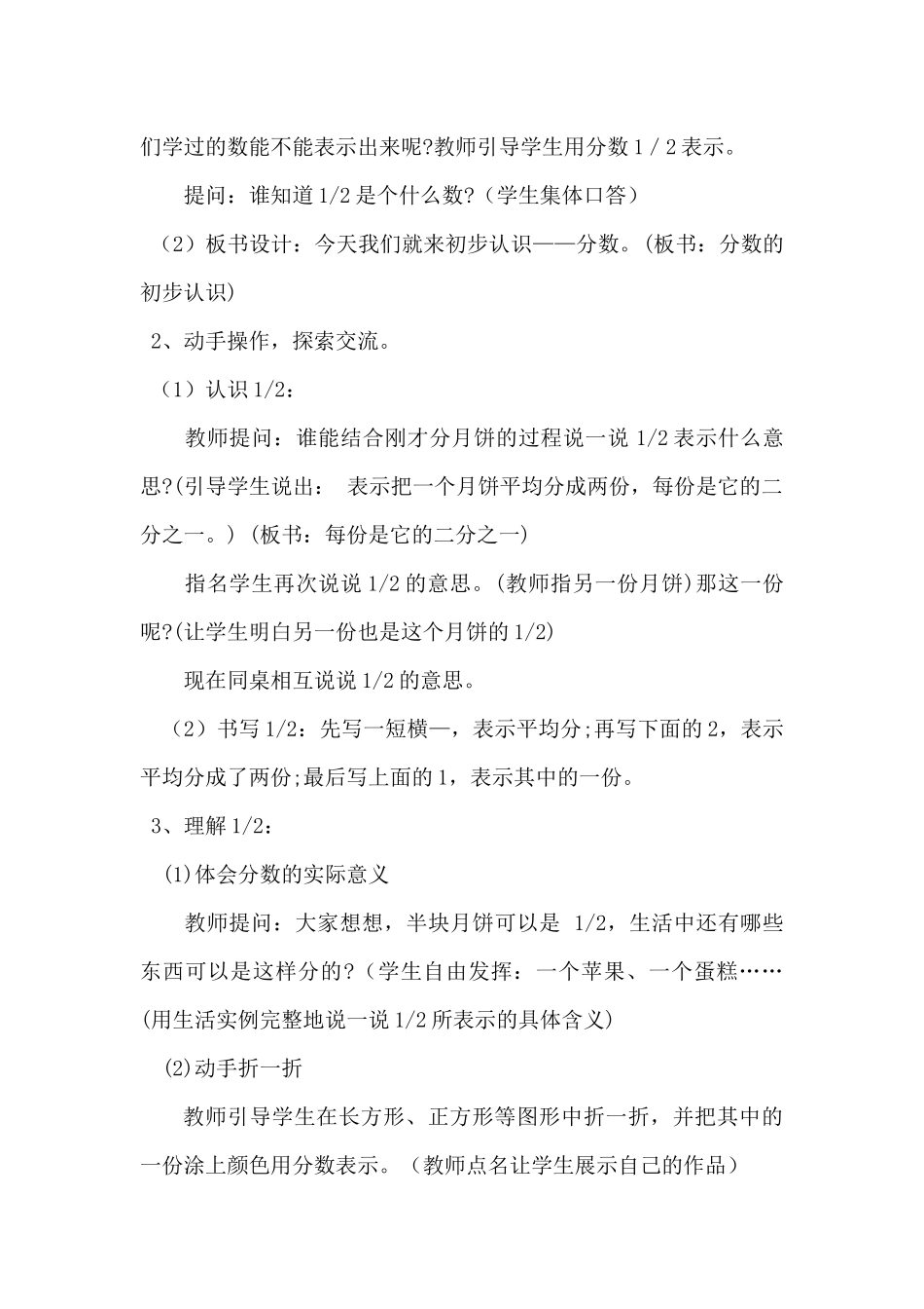 小学数学人教2011课标版三年级分数的初步认识教学设计_第2页