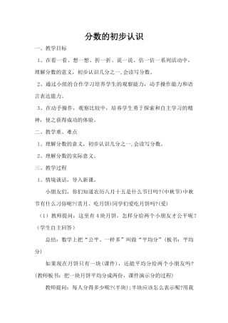 小学数学人教2011课标版三年级分数的初步认识教学设计