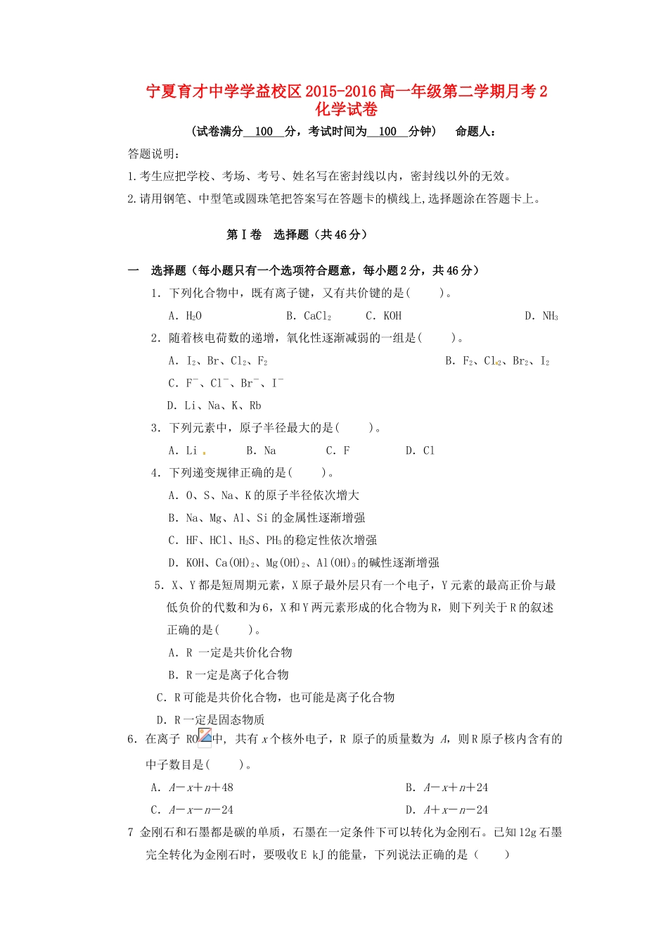 学益校区高一化学下学期第二次（6月）月考试题-人教版高一全册化学试题_第1页