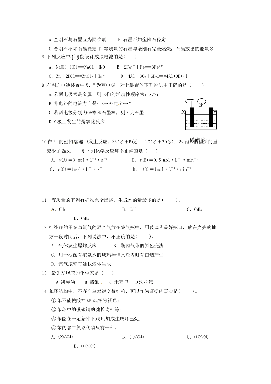 学益校区高一化学下学期第二次（6月）月考试题-人教版高一全册化学试题_第2页