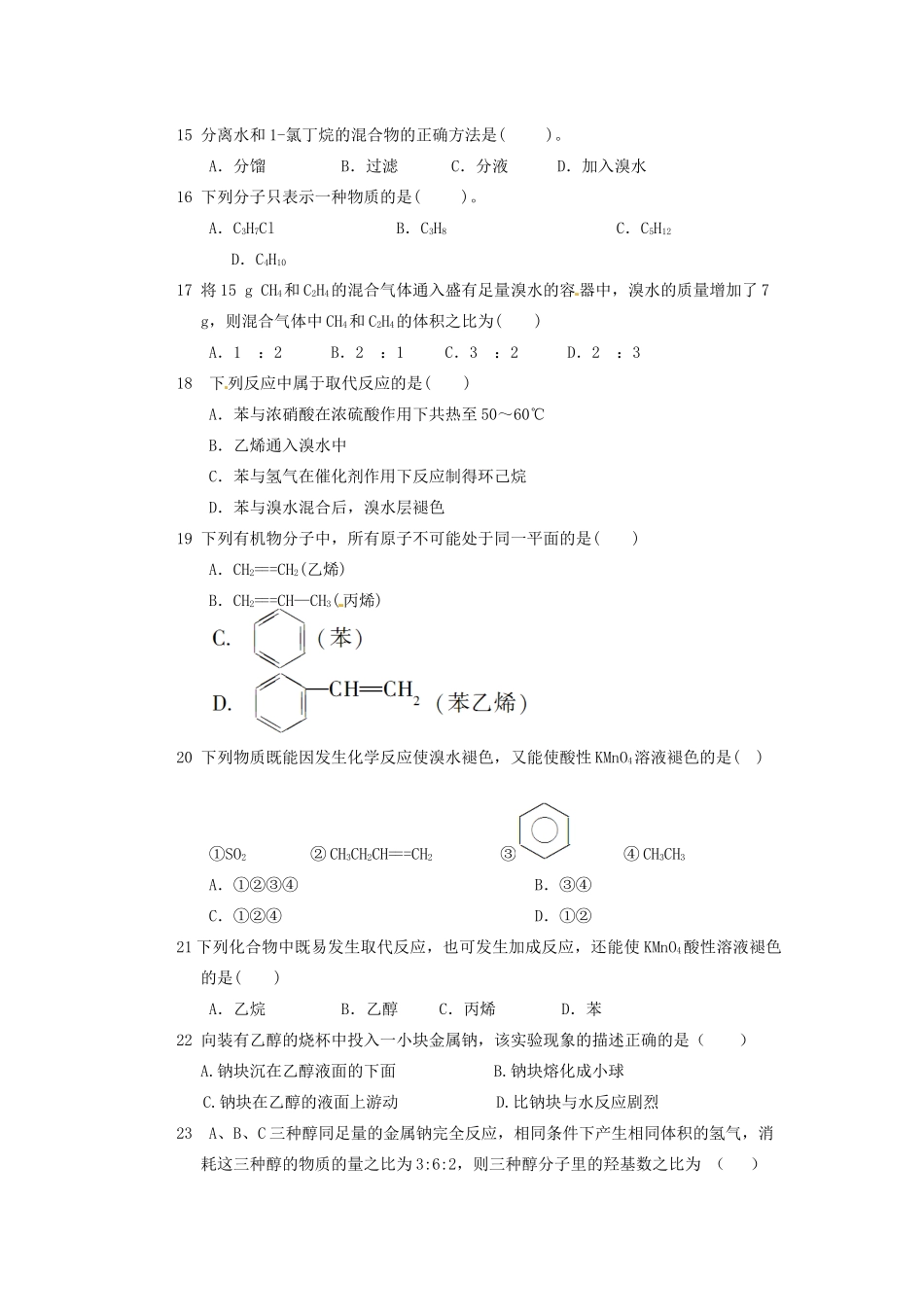 学益校区高一化学下学期第二次（6月）月考试题-人教版高一全册化学试题_第3页
