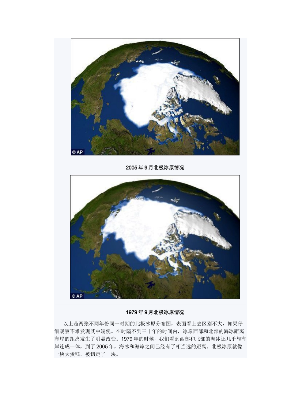 为什么温室效应对北极影响更剧烈_第2页