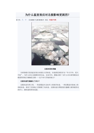 为什么温室效应对北极影响更剧烈
