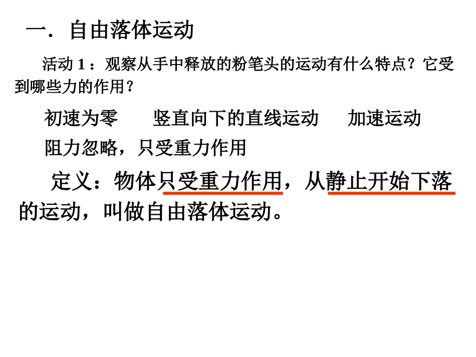 2、自由落体运动的规律_第2页