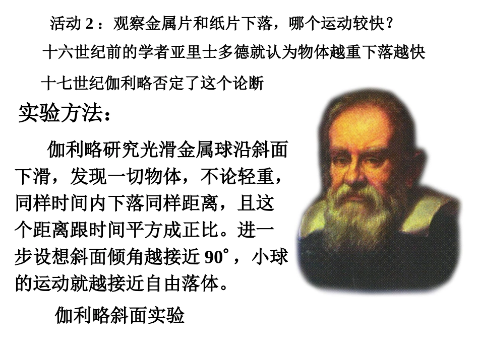 2、自由落体运动的规律_第3页