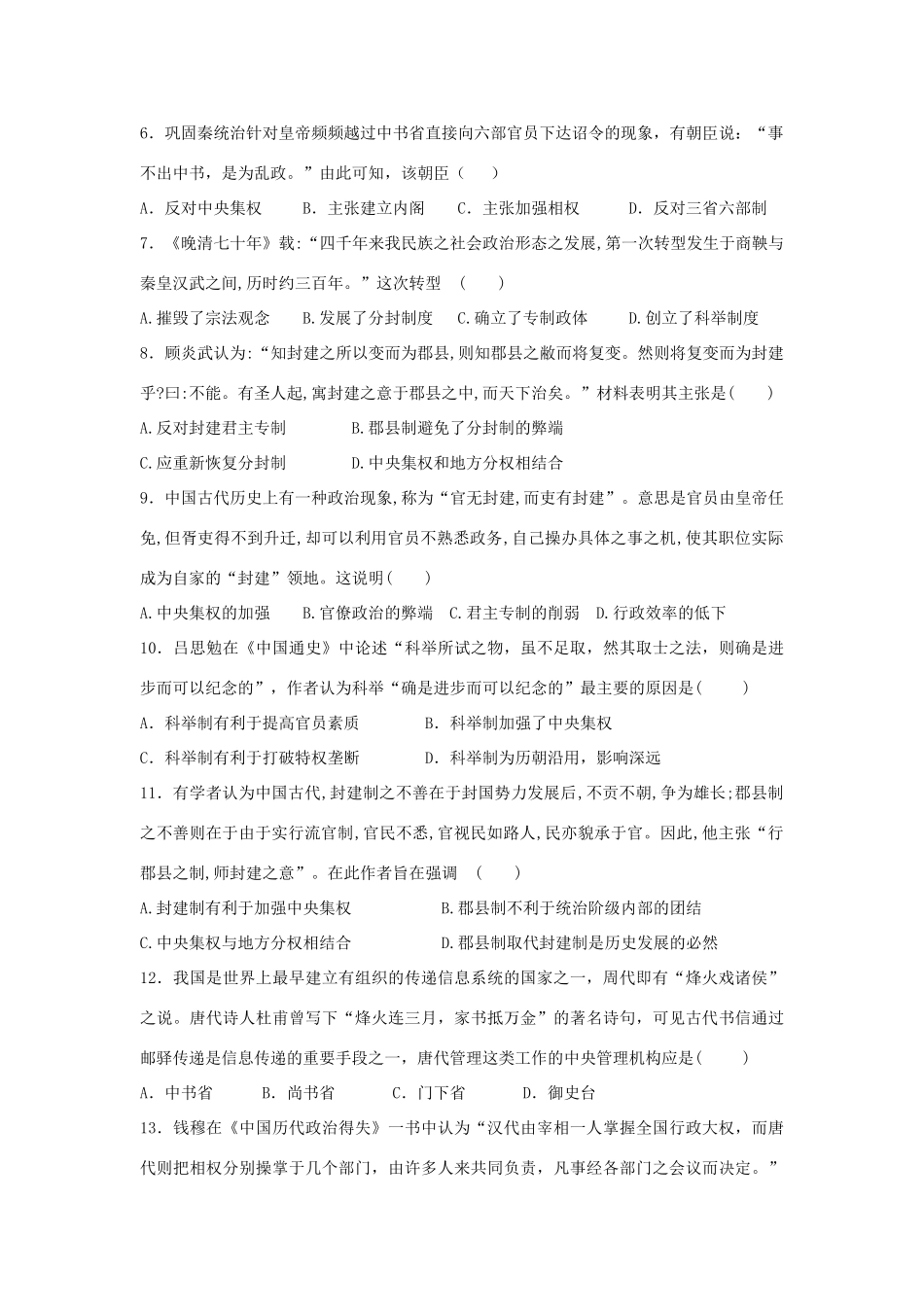 河北省鸡泽县高一历史上学期第二次月考试题-人教版高一全册历史试题_第2页