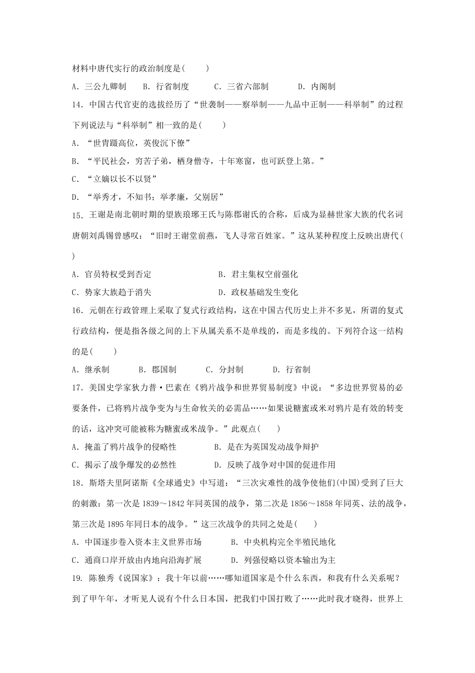 河北省鸡泽县高一历史上学期第二次月考试题-人教版高一全册历史试题_第3页