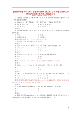 高中数学 第三章 空间向量与立体几何章末评估验收 新人教A版选修2-1-新人教A版高二选修2-1数学试题