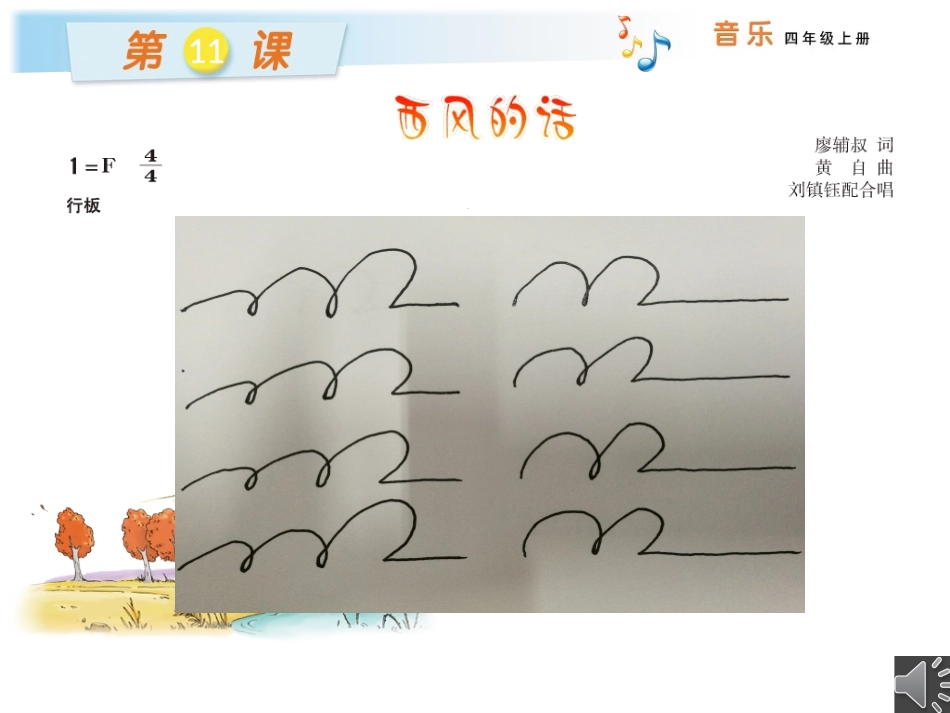 (演唱)西风的话_第3页
