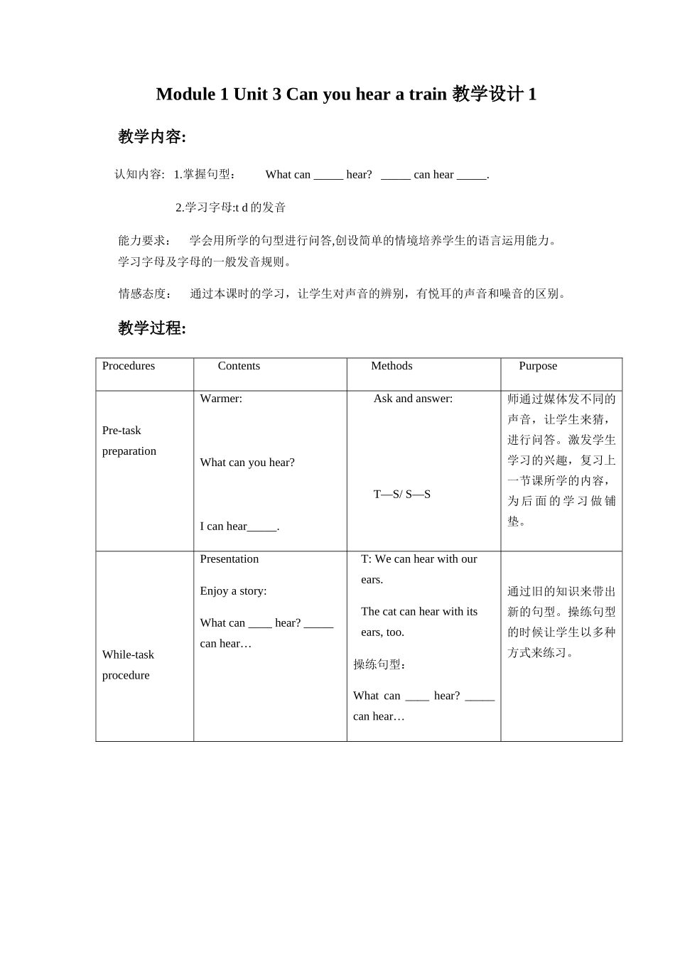 Module-1-Unit-3-Can-you-hear-a-train-教学设计1_第1页