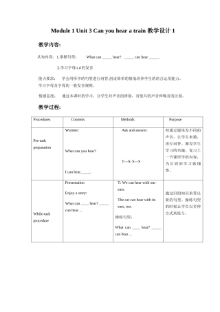 Module-1-Unit-3-Can-you-hear-a-train-教学设计1