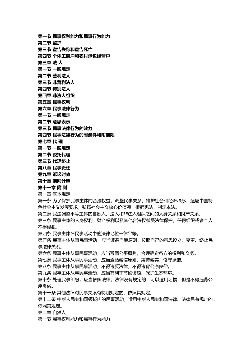 下半年普法学习内容_第2页