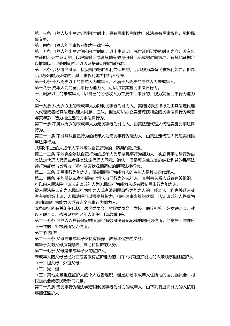 下半年普法学习内容_第3页