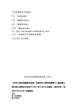 下半年普法学习内容