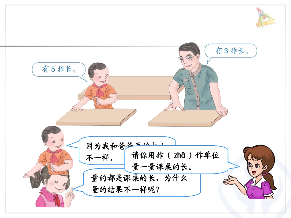 认识厘米和米_第2页