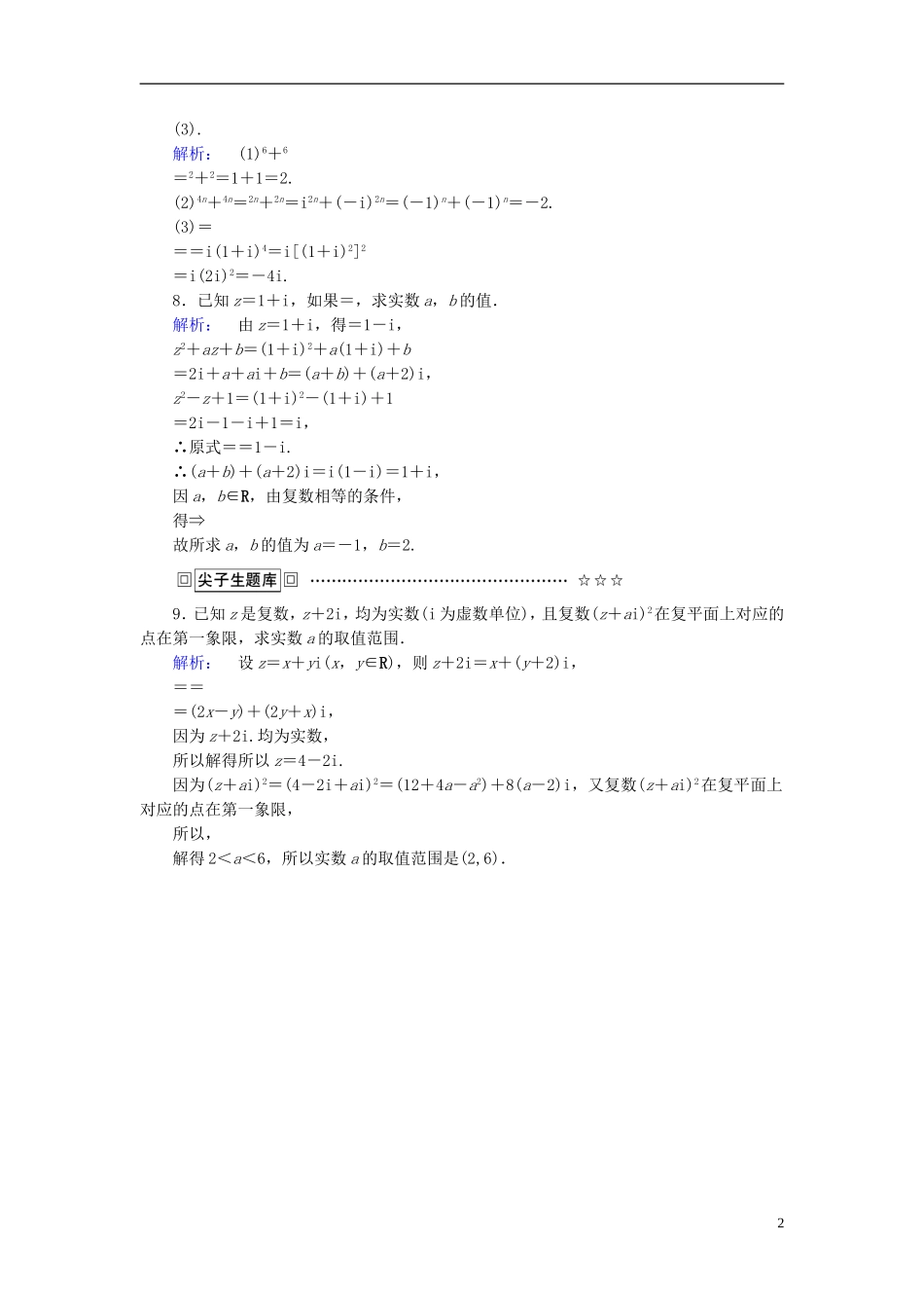 高中数学 第5章 数系的扩充与复数的引入 2 复数的四则运算课后演练提升 北师大版选修2-2-北师大版高二选修2-2数学试题_第2页